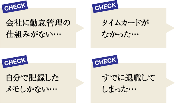 残業代請求 に強いquest法律事務所