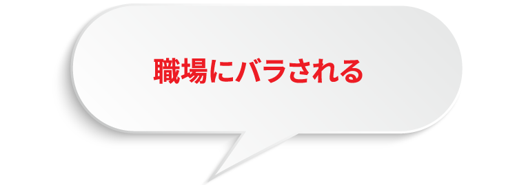 SNSで拡散
