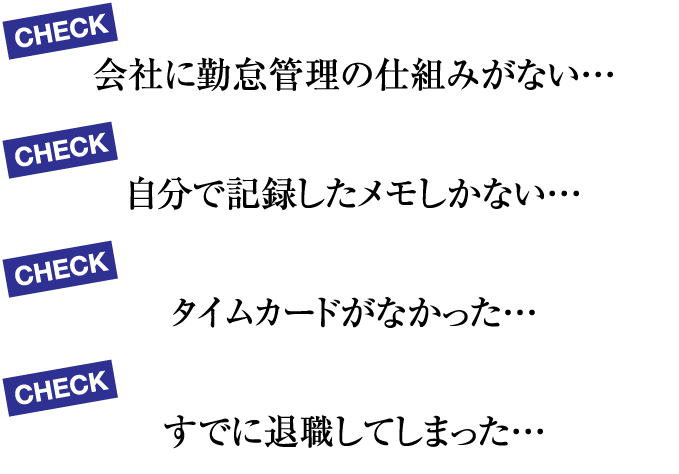 残業代請求 に強いquest法律事務所