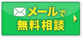 LINEで相談する